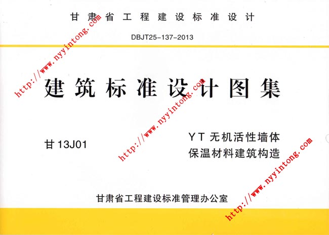 YT無(wú)機(jī)活性墻體保溫材料建筑構(gòu)造