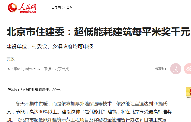 被動(dòng)式建筑