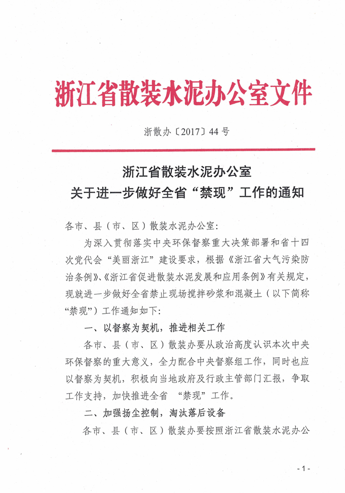 �㽭ʡɢ�bˮ���k�����P(gu��n)���Mһ������ȫʡ�����F(xi��n)��������֪ͨ