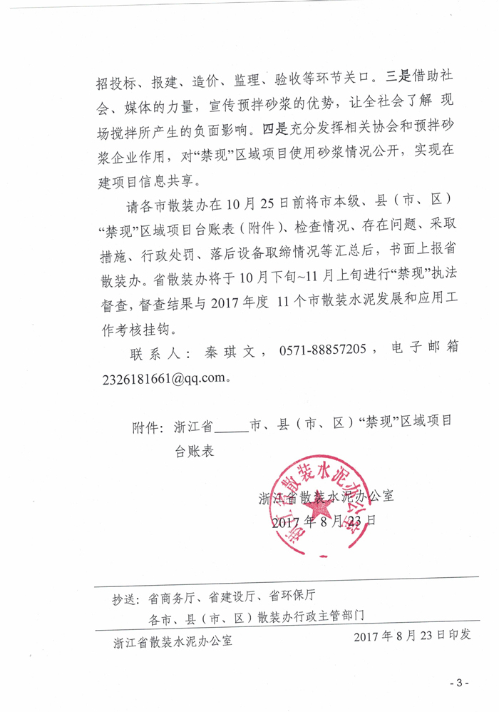 �㽭ʡɢ�bˮ���k�����P(gu��n)���Mһ������ȫʡ�����F(xi��n)��������֪ͨ